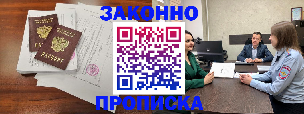 прописка регистрация в Фролово